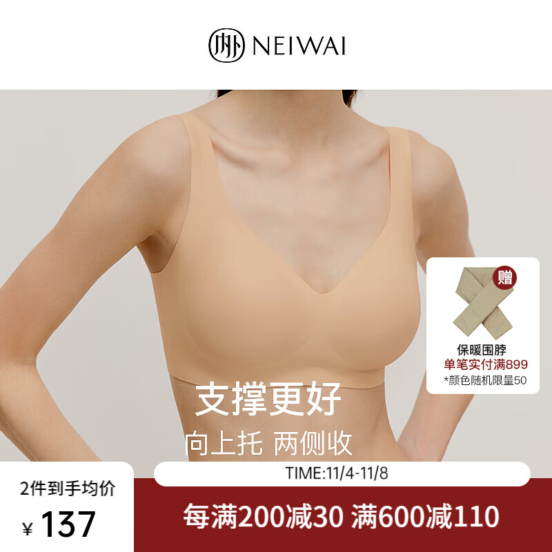 NEIWAI内外·云朵|软支撑无尺码4.0固定杯文胸内衣女无钢圈无痕胸罩礼盒 背心款-桃粉肤 均码高性价比高么？