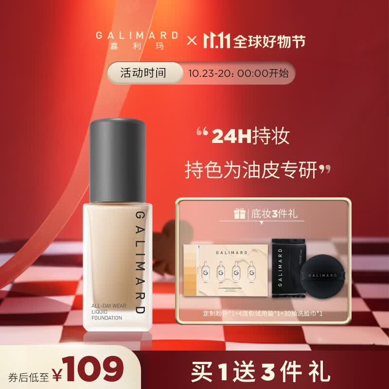 嘉利玛（GALIMARD）虾青素99粉底液持妆持色遮瑕控油抗氧化不暗沉油皮不脱妆 N02暖肤色（虾青素粉底）高性价比高么？