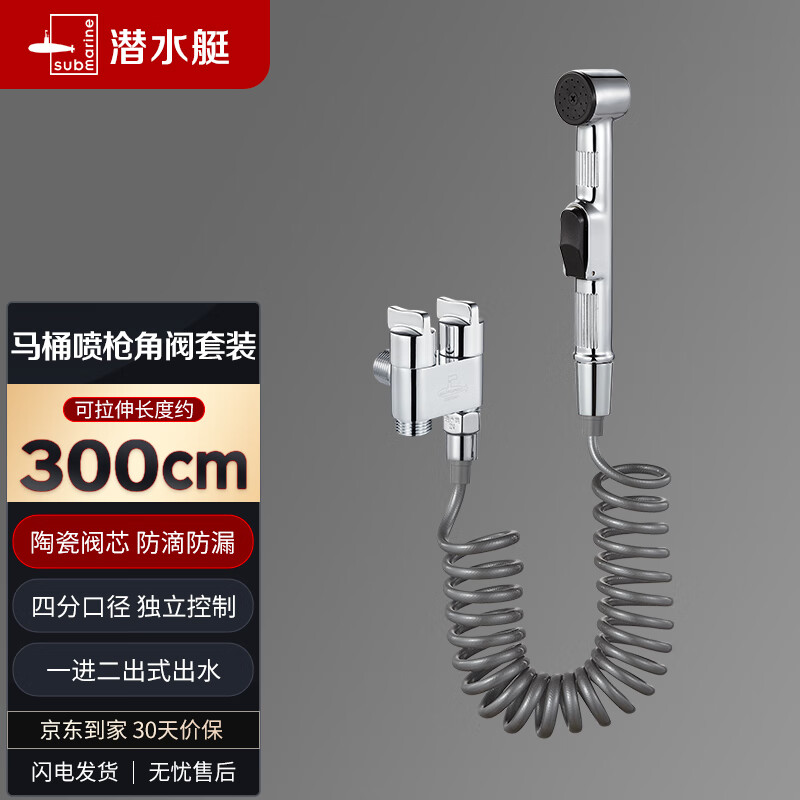潜水艇（Submarine）F403马桶喷枪妇洗器角阀套餐双把双控主体黄铜陶瓷阀芯4分进水怎么看?