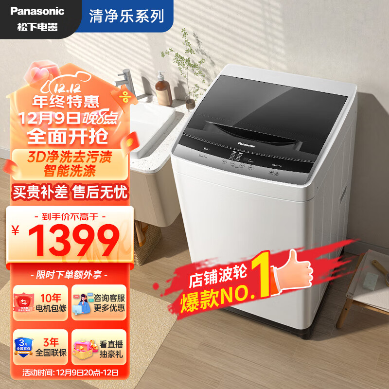 松下（Panasonic）波轮洗衣机全自动清净乐号 桶自洁耐脏 强力去污 10公斤 大容量 以旧换新 XQB100-3K1N7
