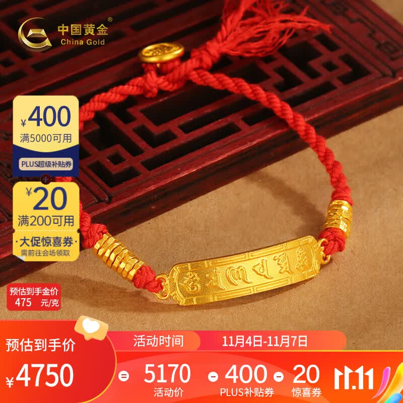 中国黄金古法足金999六字真言盘缠黄金手串个性红绳手链送爱人生日礼物 约10g【克重少退多补】使用感如何?