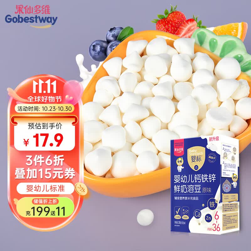 果仙多维 鲜奶溶豆豆 婴幼儿标准钙铁锌 宝宝零食入口易溶原味20g 6个月+ 使用感如何?