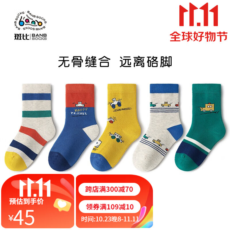 斑比儿童袜子春秋薄款中大童棉袜男孩宝宝秋冬卡通无骨中筒袜子 BB2356春秋儿童中筒袜5双装 18-20(建议6-8岁脚码27-32码)使用感如何?