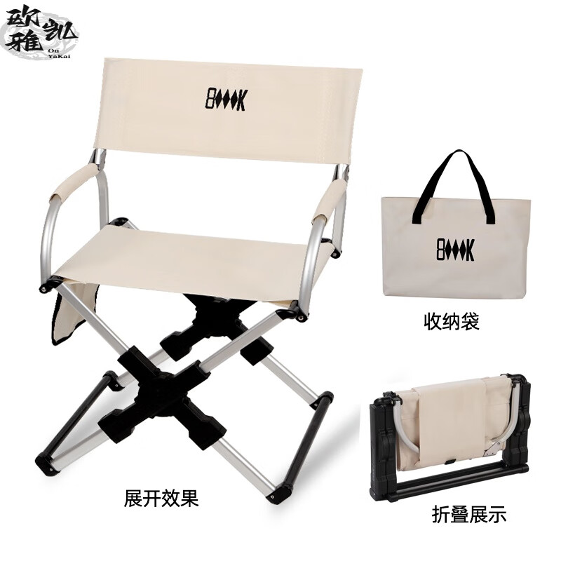 歐雅凱步林GuideSeries戶外露營折疊椅鋁合金椅靠背導(dǎo)演椅裝備休閑垂釣 8000K魔方椅--米白-含收納袋