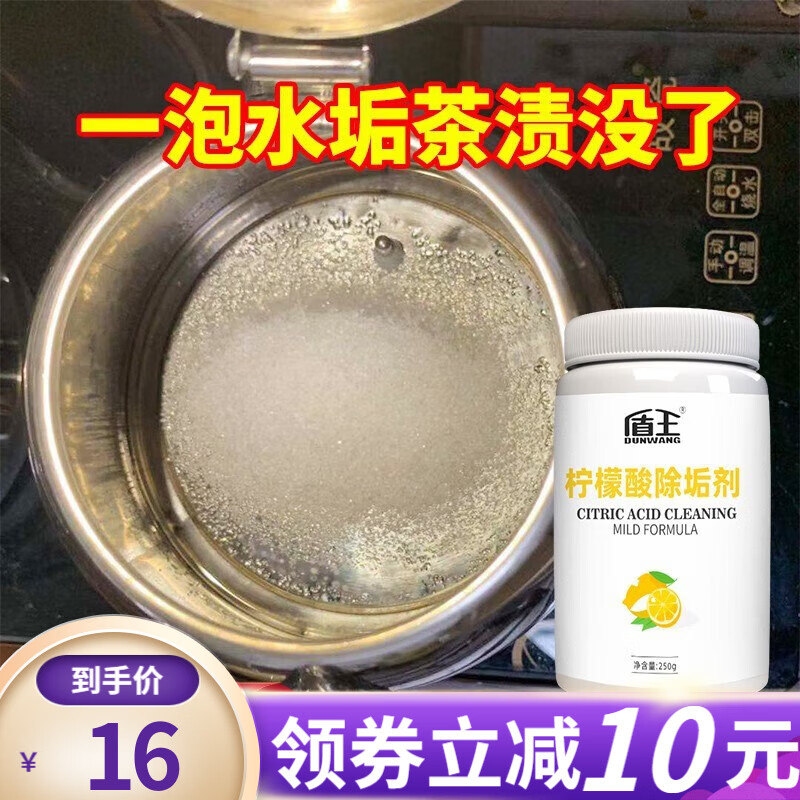 盾王柠檬酸除垢剂 电热水壶饮水机食品级强力茶渍水垢清除剂 单瓶250g