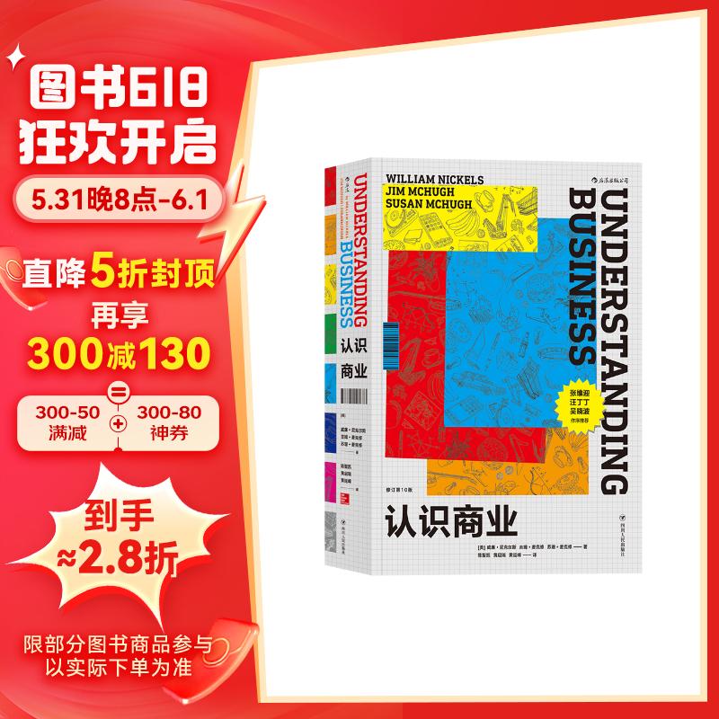 认识商业(修订第10版)