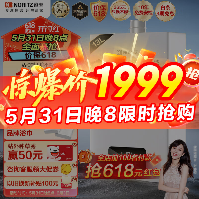 能率(NORITZ)13升燃气热水器天然气 全屋恒温巡航 多点用水 下置风机 GQ-13EA2FEX(JSQ25-EA2)【金榜认证】