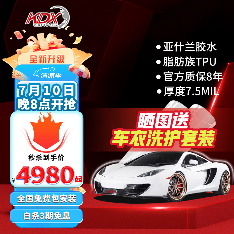 真实评测:康得新 KDX TPU 汽车隐形车衣膜玄武盾保护,值得入手吗?一文解读