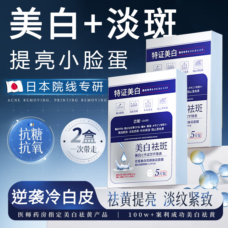 草萨草萨日本专研美白祛斑面膜补水淡斑提亮肤色抗皱淡化黑色素女男士