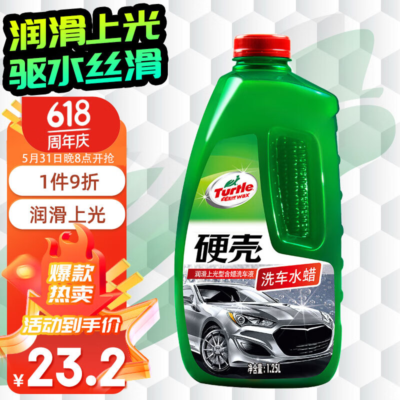 龟牌（Turtle Wax）硬壳高泡洗车水蜡汽车清洁剂去污上光洗车液 1.25L G-4008R1