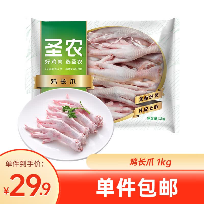 圣农鸡长爪1kg白羽鸡冷冻鸡爪卤鸡爪带棍凤爪柠檬鸡爪食材 怎么看?