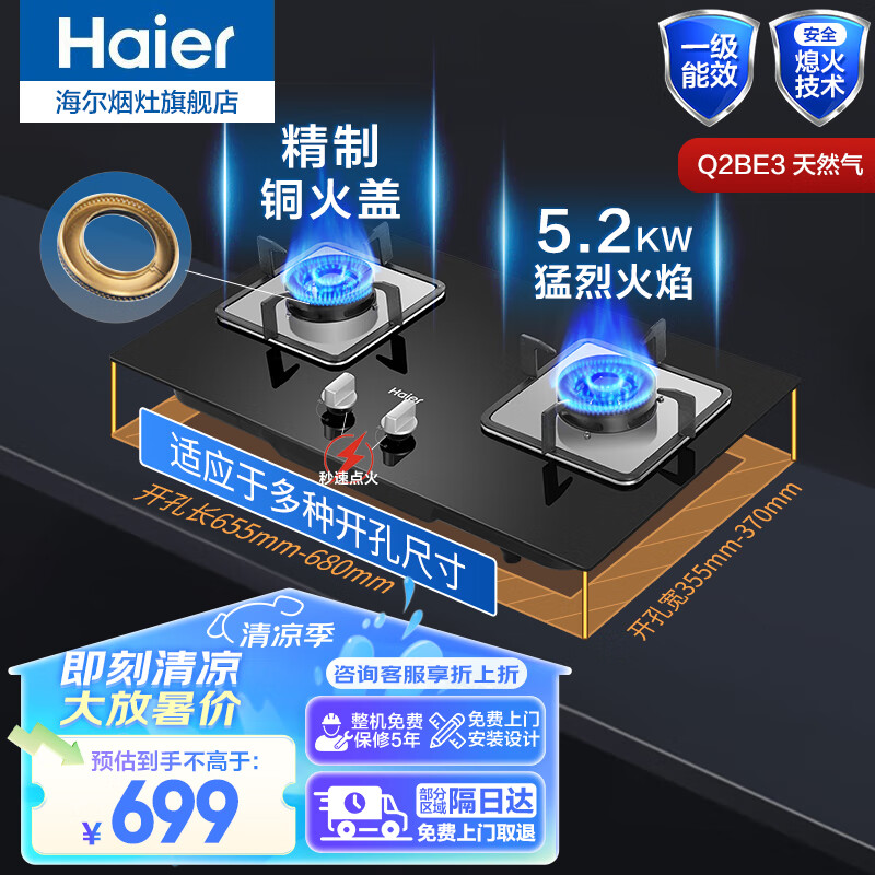 海尔（Haier）燃气灶天然气煤气灶双灶台式嵌入式燃气灶家用燃气灶液化气燃气灶猛火灶具炉灶熄火保护节能 A款-【推荐】5.2kW直焰猛火灶  天然气