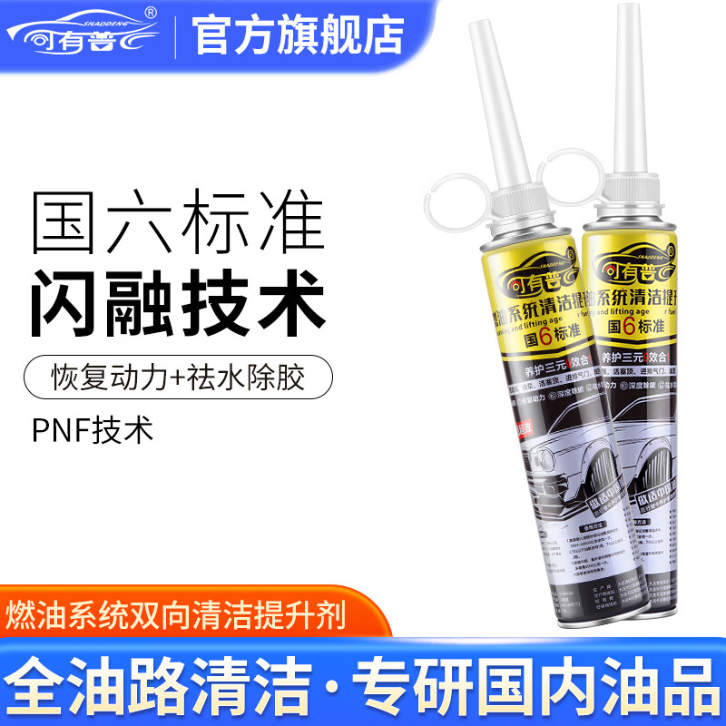 司有普添加剂去除积碳燃宝清洁水分油路清洁剂降抖动恢复动力汽柴通用 1支2024款 京东折扣/优惠券