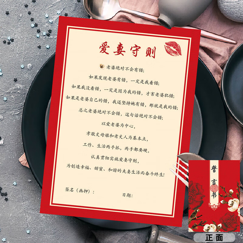 大号整蛊新郎伴郎堵门拦门结婚礼小游戏接道具创意 誓言书爱妻守则1张