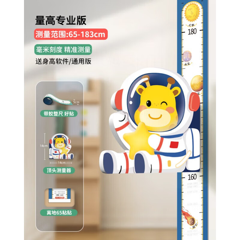 阡翌儿童身高墙贴磁吸家用宝宝量身高贴纸可移除卡通 软件丨宇航员