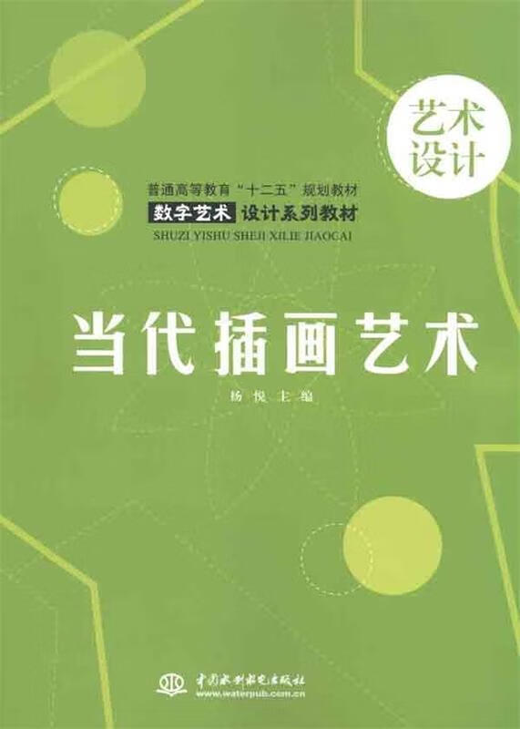 当代插画艺术 【稀缺图书,放心购买】