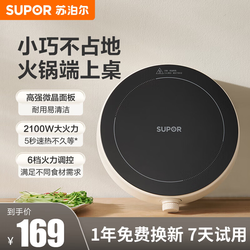 苏泊尔(supor)圆形小型电磁炉家用2100w大功率超薄爆炒火锅炒菜煮茶6