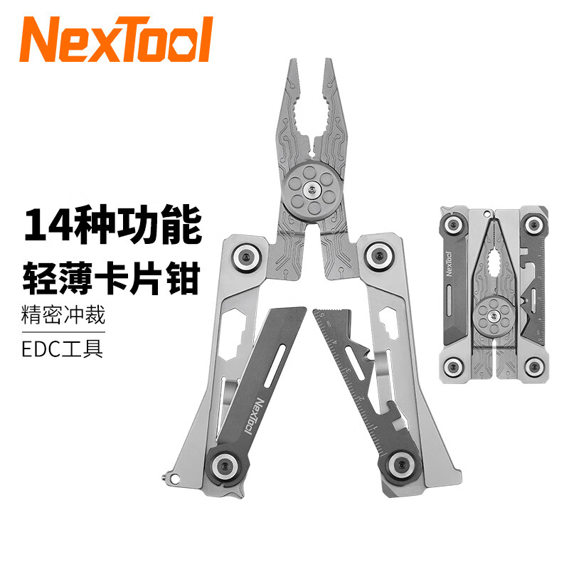 纳拓（NexTool）户外卡片钳多功能薄片钳装备轻巧便携口袋户外工具组合折叠刀 银翼