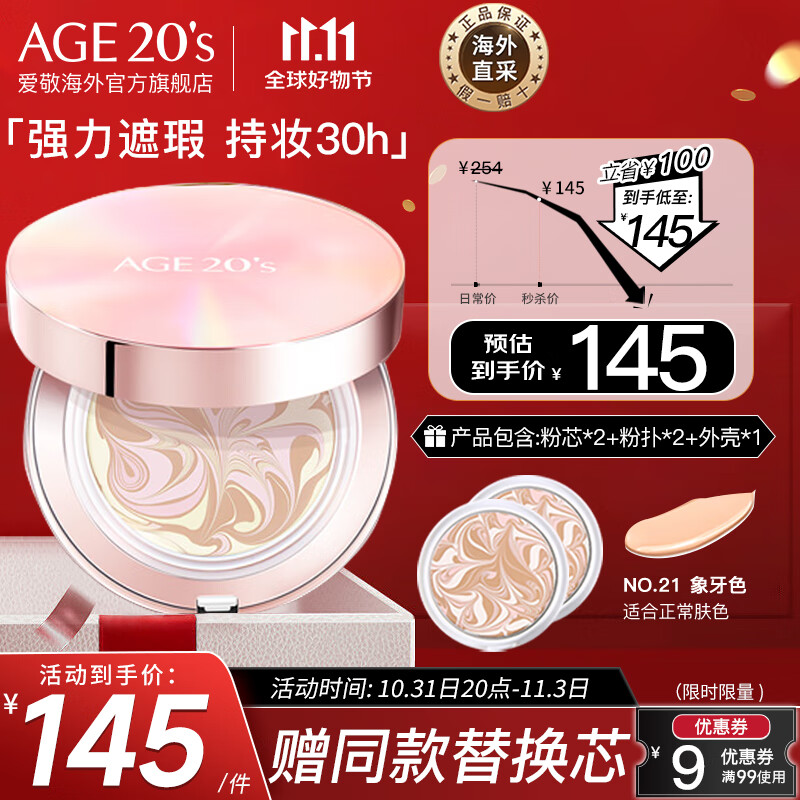 Aekyung Age 20's爱敬韩国进口三色全能气垫BB霜21号象牙白遮瑕SPF50+12.5g/只*2怎么样,好用不?
