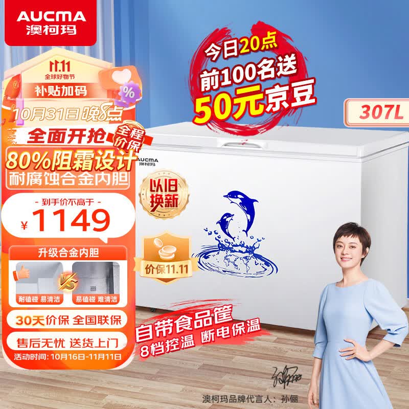 澳柯玛（AUCMA）307升低霜冰柜家用商用单温顶开门冷藏柜冷冻柜母乳小冰柜商用小型冰箱冷柜BC/BD-307HNE以旧换新属于什么档次？
