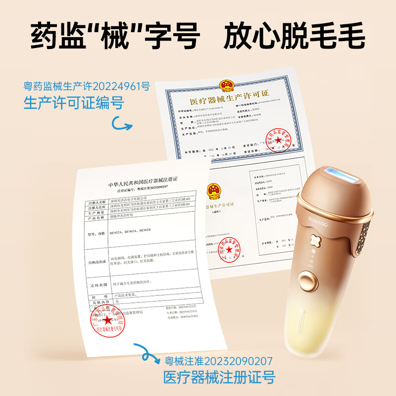 beautigo冰淇淋脱毛仪蓝宝石恒冰IPL家用红光波大能量剃毛器私处去毛 生椰可可-基础套装