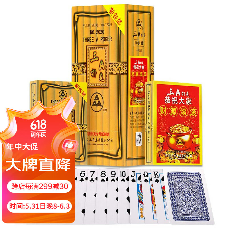 aaa三a扑克牌 德州扑克不透光专业纸掼蛋扑克纸牌休闲娱乐桌游10副装