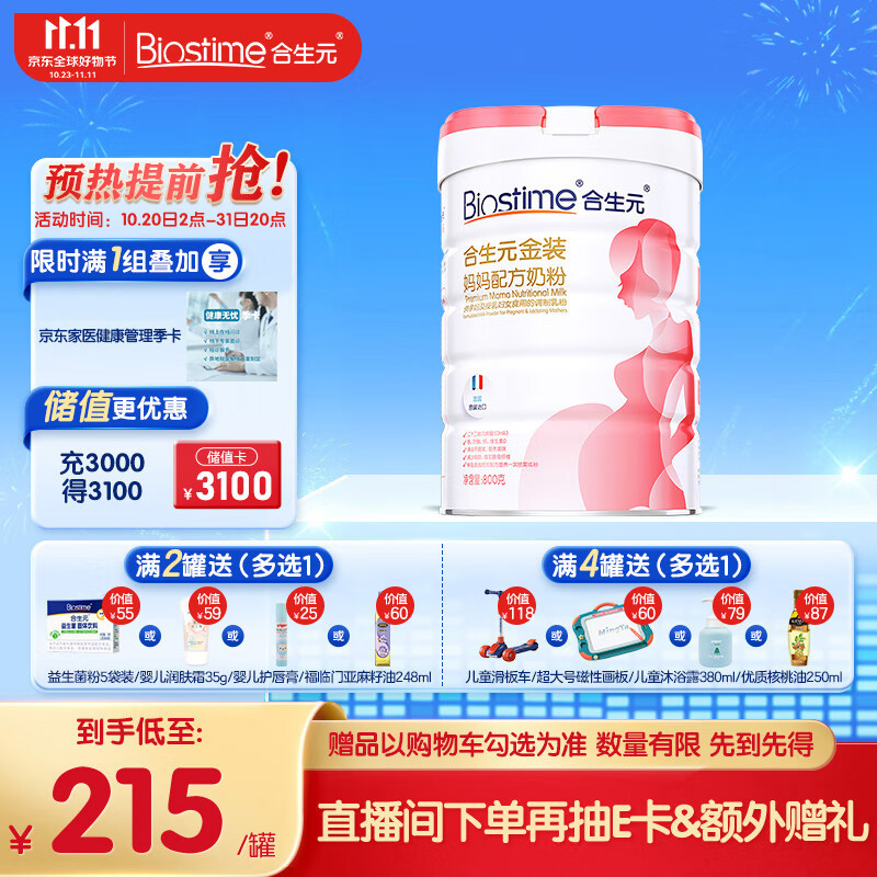 合生元（BIOSTIME）金装妈妈配方奶粉（孕妇及哺乳期）800克 法国原罐进口 怎么样,好用不?