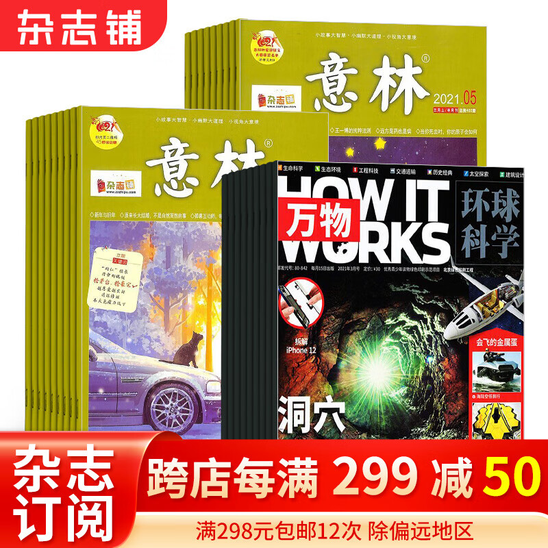2024年一月起订阅 意林杂志铺组合自选  1年共24期 杂志订阅 青年文学文摘读者文摘 作文素材 初高中生课外阅读期刊杂志 非合订本中学生写作素材 经典美文 励志故事 意林+万物 2024年1月起订怎么样,好用不?