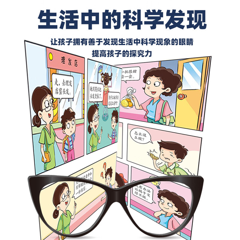 看漫画学科学全套8册 儿童科学启蒙漫画-电与磁机械运动美妙声音神秘的力物理知识课外书趣味科学故事绘本