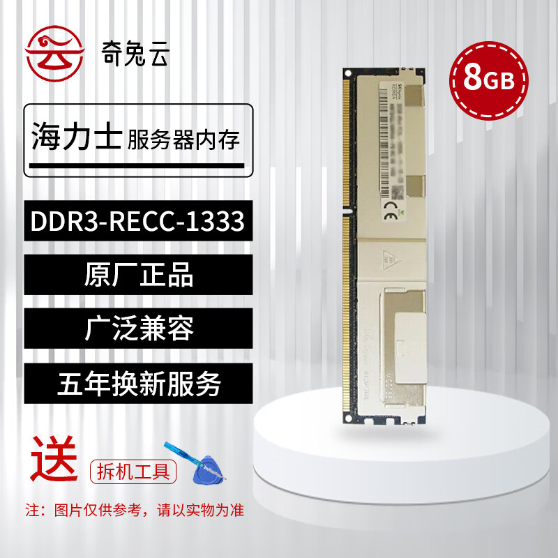 SK HYNIX/海力士 DDR3 PC3 PC3L ECC REG RECC 工作站 服务器内存条 原装原厂 稳定适配 8G DDR3 1333 ECC REG单条