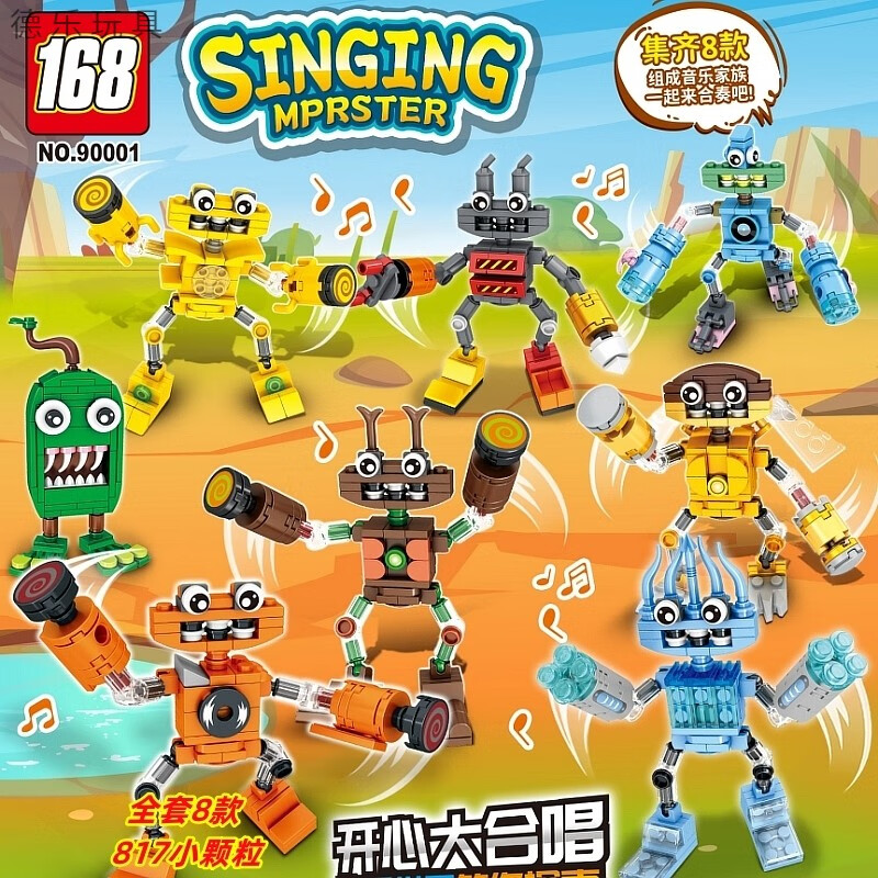 拼装积木怪兽合唱团益智积木小颗粒拼装玩具拼装积木音乐怪兽 怪兽合唱团积木全套8款