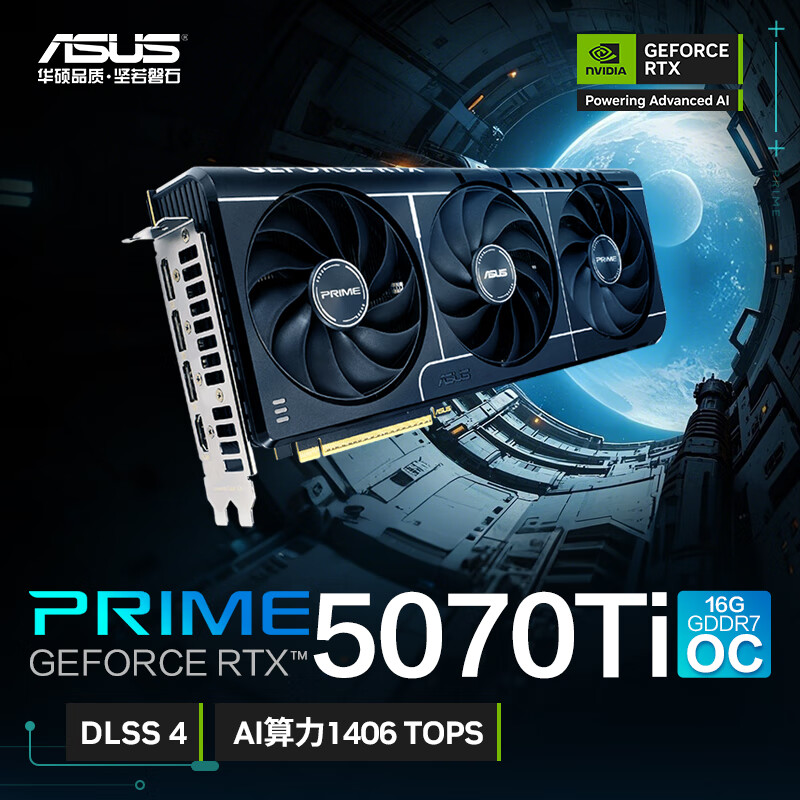 华硕（ASUS）PRIME GeForce RTX 5070 Ti O16G 电竞游戏显卡