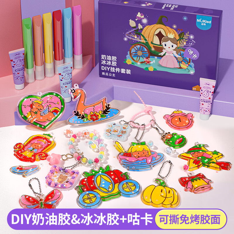 纽奇 儿童玩具女孩免烤胶画手工DIY奶油胶挂件咕卡造型套装生日礼物 升级版含咕卡｜南瓜公主62件套