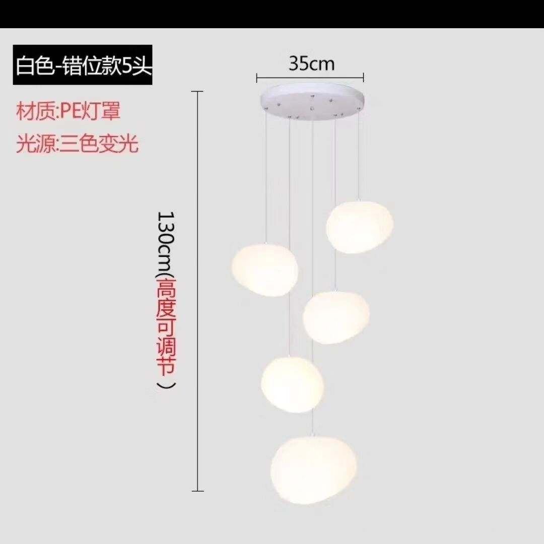 苏吉能复式楼大吊灯客厅别墅旋转楼梯灯吊灯简约奶油风现代鹅卵石 5头错位排列 配三色光 京东折扣/优惠券