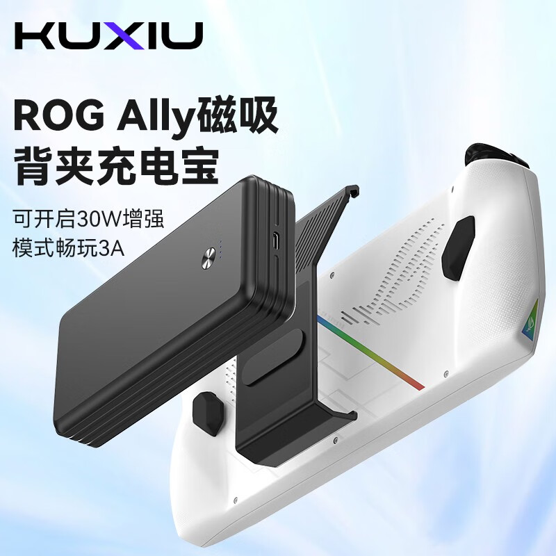 KUXIU 適用ROG Ally游戲機(jī)掌機(jī)充電寶磁吸2萬毫安移動(dòng)電源可拆卸背夾電池手機(jī)平板可用 磁吸款黑色 ROG Ally充電寶
