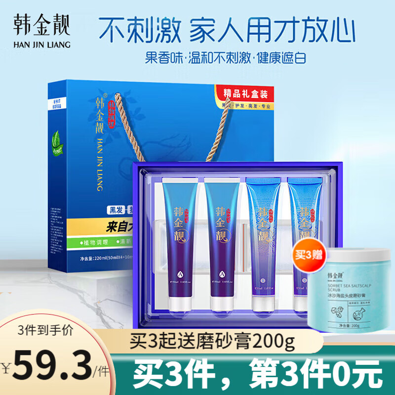 韩金靓 清水黑染发剂植物一洗黑遮盖白发送礼送长辈礼物黑色男女染发膏 精品礼盒装200ml【送礼佳选】