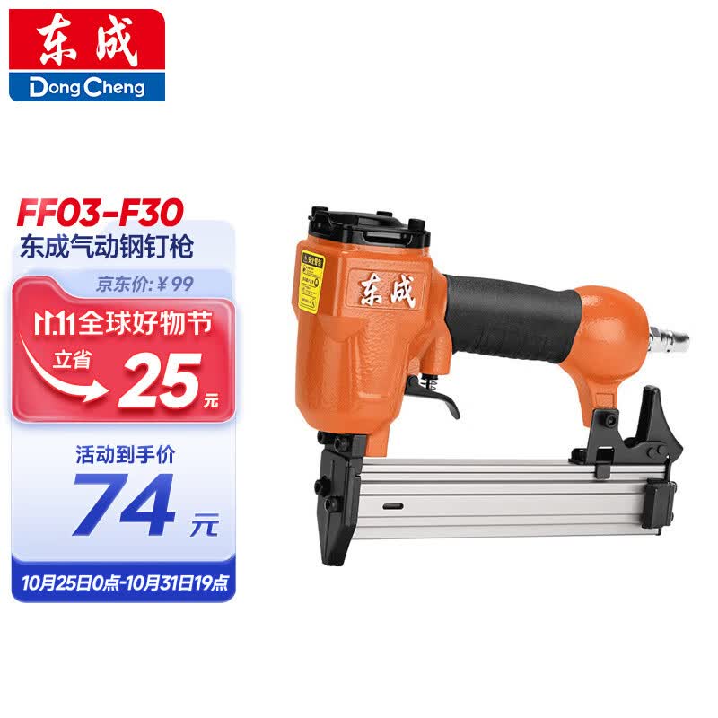 东成气动直钉枪 FF03-F30气动枪打钉枪手动木工装修气钉枪工具高性价比高么？