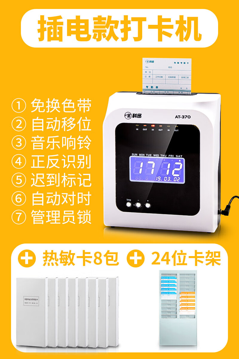 埠帝熱敏打卡機考勤機紙卡員工上班普通微電腦打卡鐘紙質(zhì)插卡老式簽到機停電工作工廠出勤自動打卡 免色帶打卡24位卡架卡紙7盒送卡紙1盒