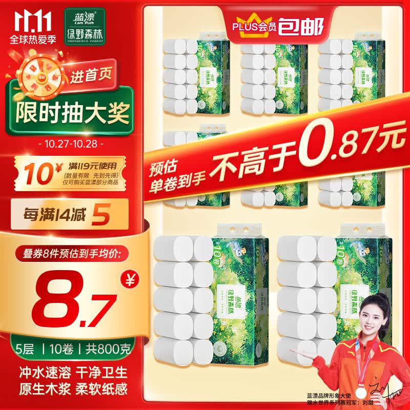 蓝漂无芯卷纸 绿野森林系列5层800克/10卷自然无香白色扁卷纸属于什么档次？
