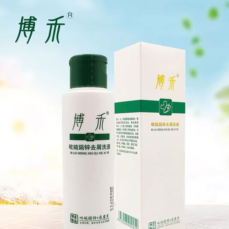 吡硫翁锌去屑洗液洗发露清洁头皮屑清洁脂溢性洗发水鎓锌 通用型 1盒