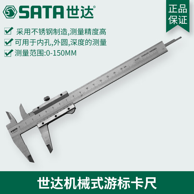 世达（SATA）世达工具不锈钢机械深度尺量具游标卡尺0-150MM油标迷你91501 91502机械式游标卡尺0200MM