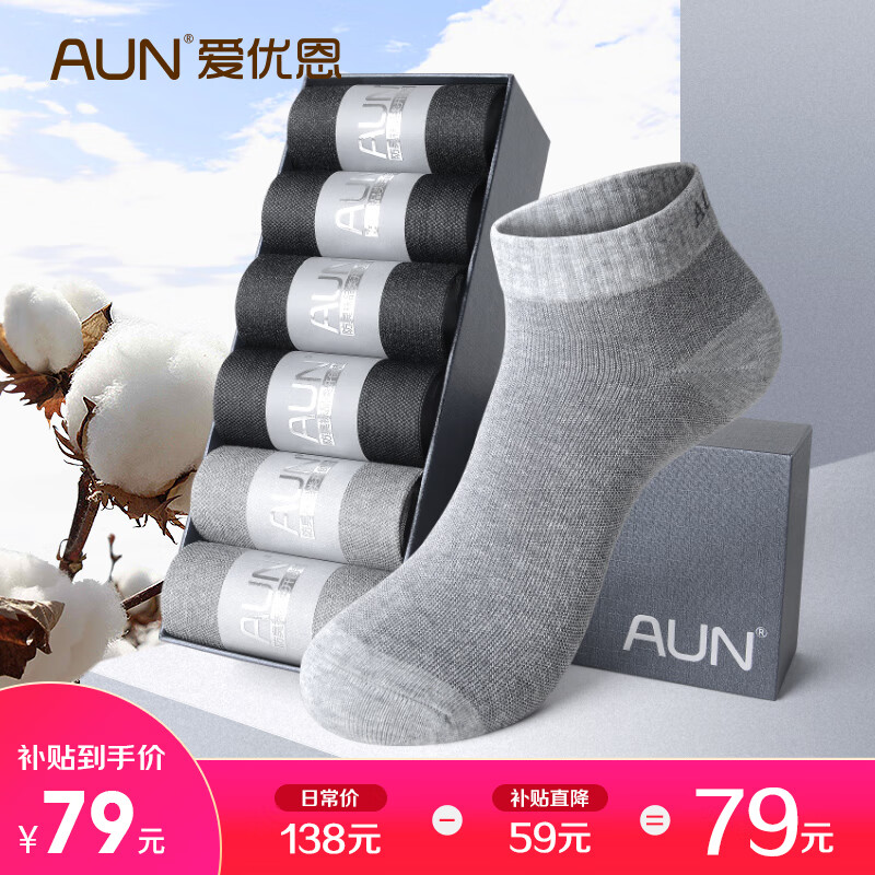 AUN爱优恩短袜男防臭透气棉袜抗菌袜子男四季低帮休闲袜 均码-2黑2浅灰2深灰