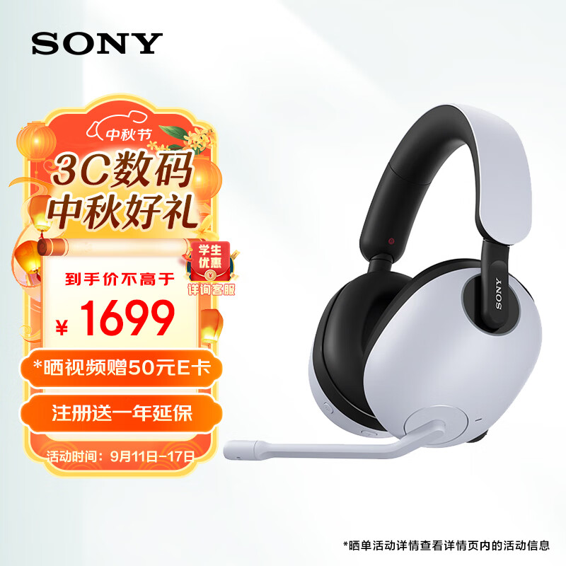 索尼（SONY）INZONE H9 旗舰电竞游戏耳机 无线蓝牙 头戴式 主动降噪 虚拟7.1声道 2.4GHz 高清麦克风 ps5适用 