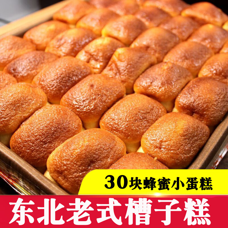 隽颜堂东北老式槽子糕 鸡蛋糕 香软蛋糕 传统蜂蜜槽子糕 老人早餐蛋糕