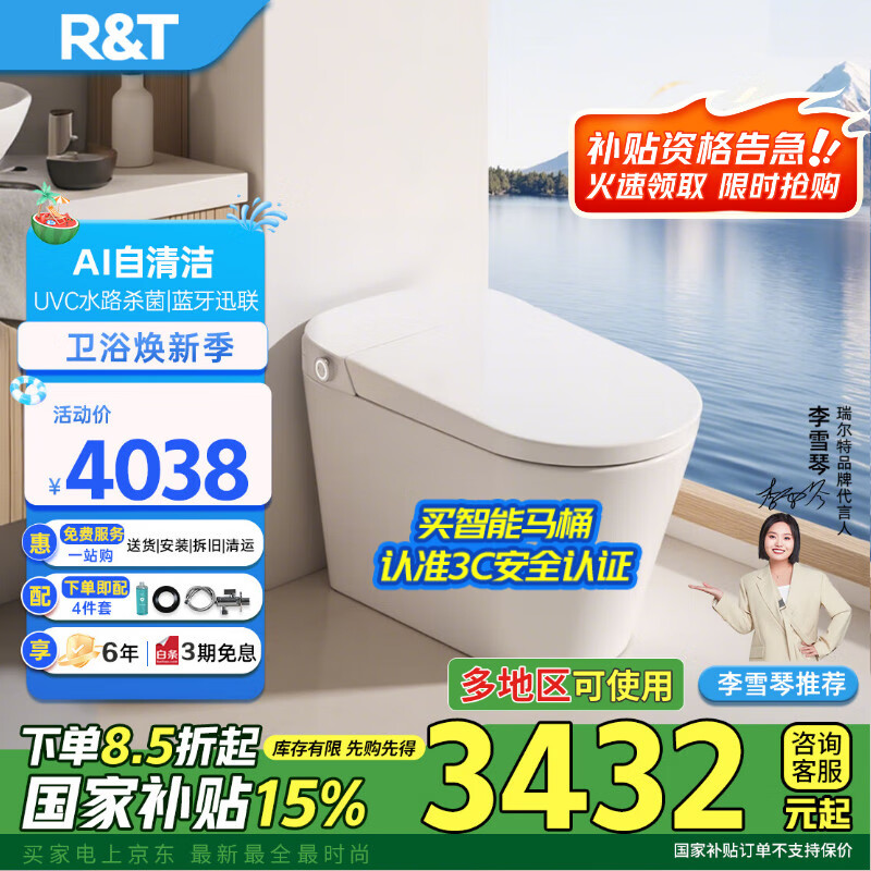 瑞尔特（R&T）智能马桶AI自清洁UVC水路杀菌泡沫盾自翻一级坐便器UX70蓝牙-305