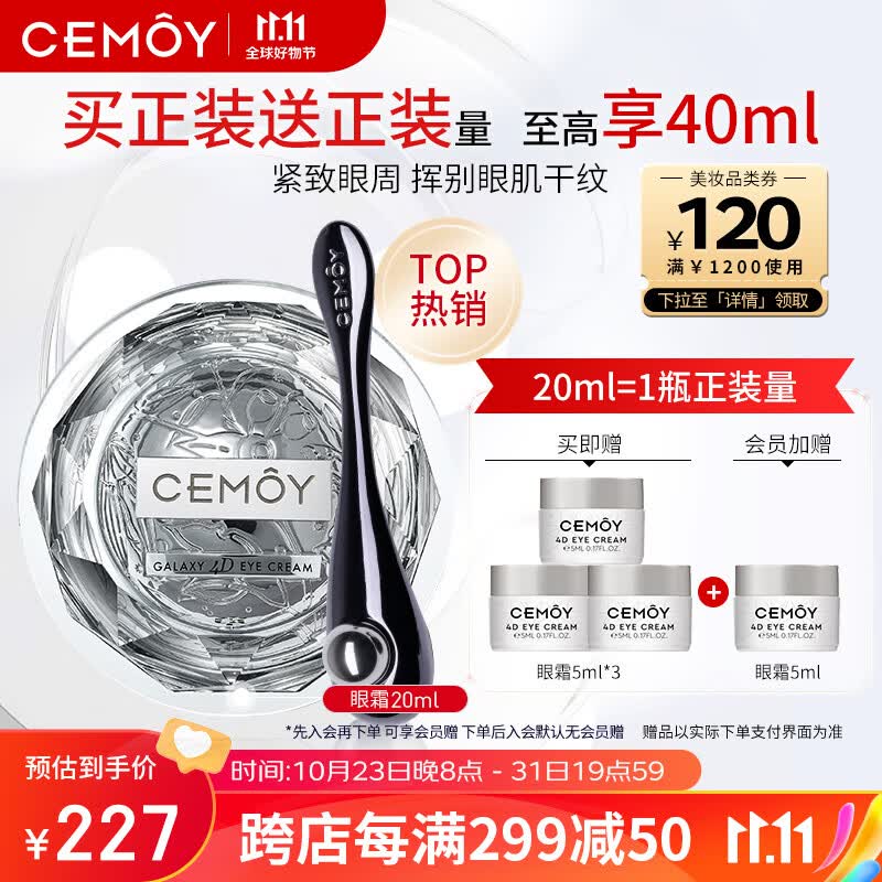 cemoy澳诗茉飞碟眼霜护肤品20ml淡化细纹黑眼圈提拉紧致眼周送礼物怎么样,好用不?