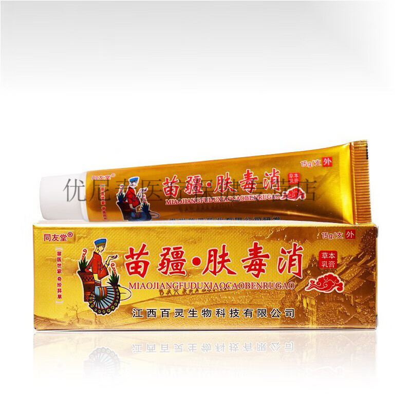苗疆肤毒消乳膏苗疆肤毒消草本乳膏软膏同友堂 1盒同友堂苗疆肤毒消