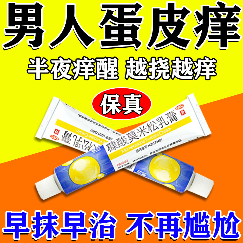 男人蛋皮痒治男人下面瘙痒蛋蛋皮肤痒阴囊瘙痒湿疹止痒私处睾丸痒去