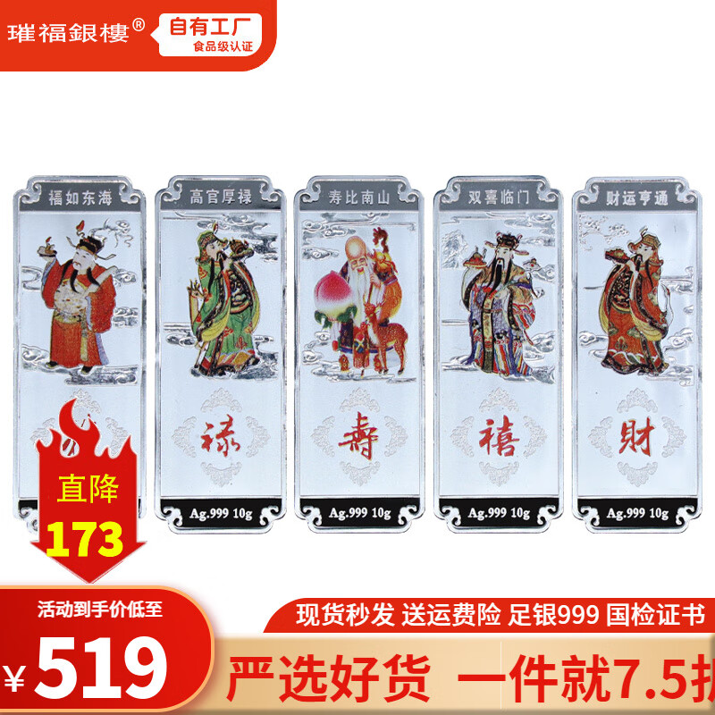 璀福银楼 虎年五福临门 999条套装摆件 福禄寿喜财收藏投资银条 五福