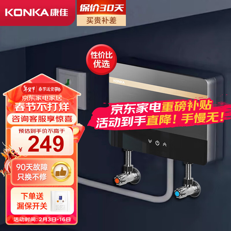 康佳（KONKA）即热式小厨宝 5500W即开即热不限水量免储水 家用小型厨房热水宝 DSZF-KF5501（自行安装）